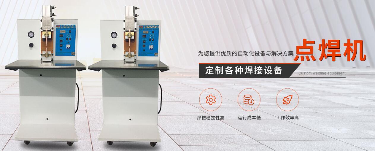 中頻點焊機 中頻點焊機